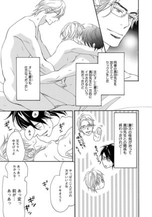 Ore wa Kawaii Ototo to Page #125