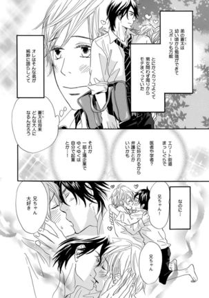 Ore wa Kawaii Ototo to Page #34