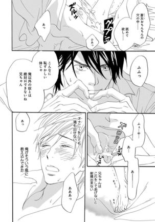 Ore wa Kawaii Ototo to Page #120