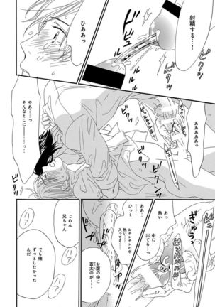 Ore wa Kawaii Ototo to Page #80
