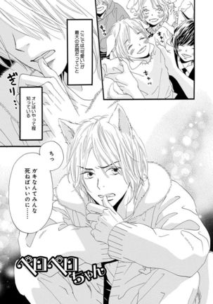 Ore wa Kawaii Ototo to Page #141