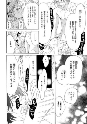 Ore wa Kawaii Ototo to Page #104