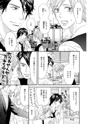 Ore wa Kawaii Ototo to Page #41