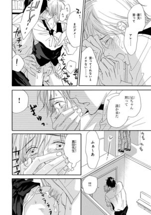 Ore wa Kawaii Ototo to Page #20