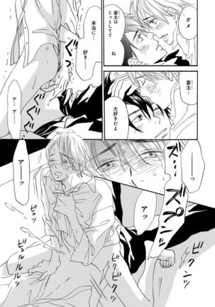 Ore wa Kawaii Ototo to Page #133