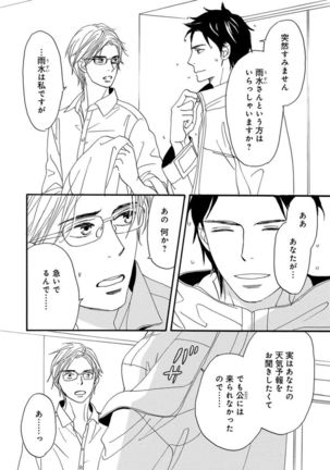 Ore wa Kawaii Ototo to Page #170