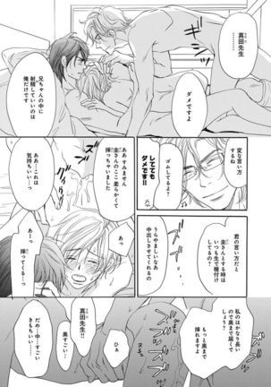 Ore wa Kawaii Ototo to Page #103