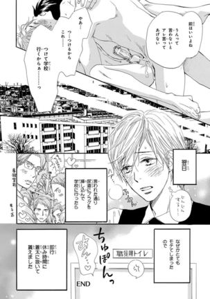Ore wa Kawaii Ototo to Page #32