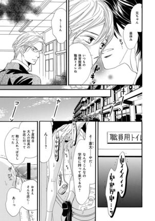 Ore wa Kawaii Ototo to - Page 43