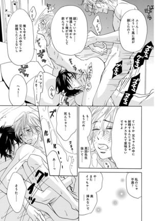 Ore wa Kawaii Ototo to Page #105