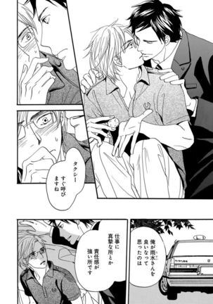 Ore wa Kawaii Ototo to Page #190