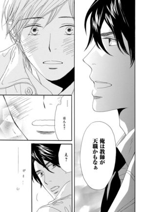 Ore wa Kawaii Ototo to Page #53