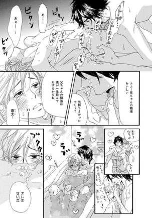 Ore wa Kawaii Ototo to Page #39