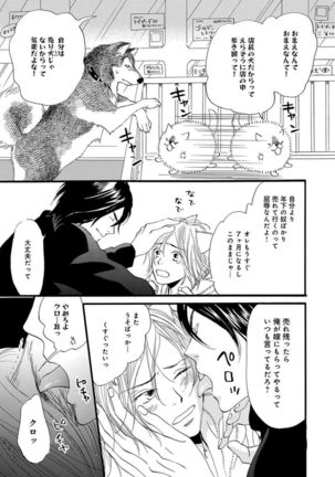 Ore wa Kawaii Ototo to Page #143