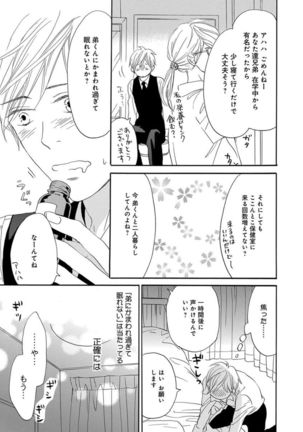 Ore wa Kawaii Ototo to Page #123