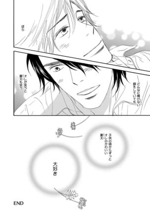 Ore wa Kawaii Ototo to Page #82