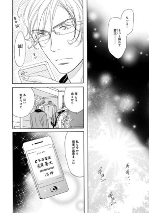 Ore wa Kawaii Ototo to Page #98