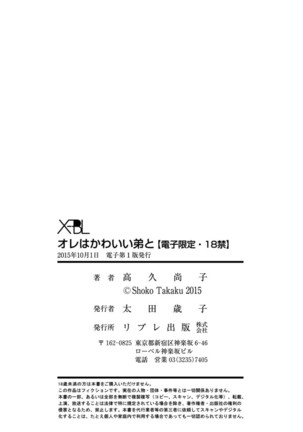 Ore wa Kawaii Ototo to Page #196