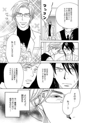 Ore wa Kawaii Ototo to Page #89