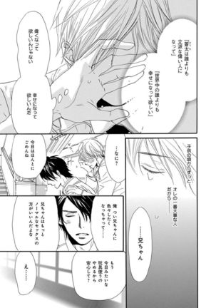Ore wa Kawaii Ototo to Page #55