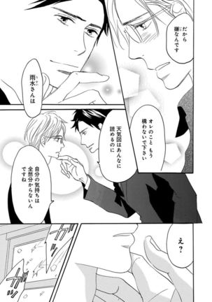 Ore wa Kawaii Ototo to Page #187