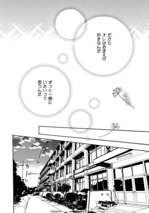 Ore wa Kawaii Ototo to Page #58