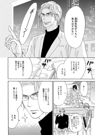 Ore wa Kawaii Ototo to Page #92