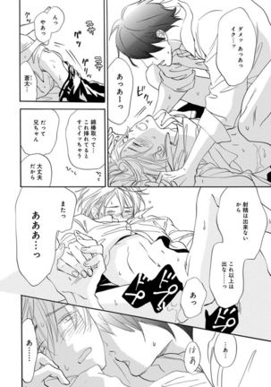 Ore wa Kawaii Ototo to Page #118