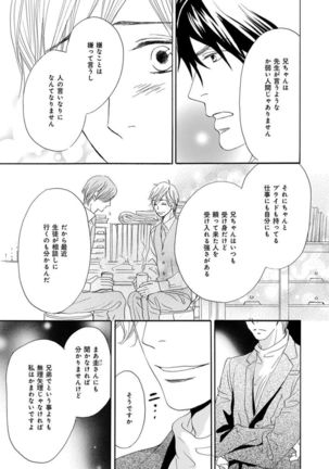 Ore wa Kawaii Ototo to Page #75