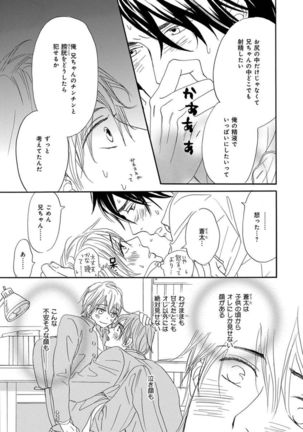 Ore wa Kawaii Ototo to Page #81