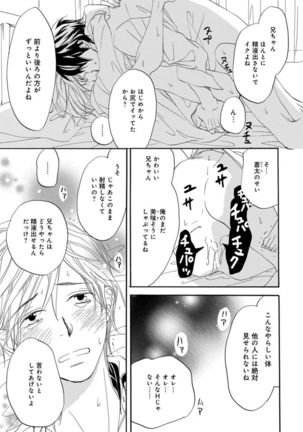 Ore wa Kawaii Ototo to Page #119