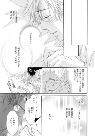 Ore wa Kawaii Ototo to Page #49