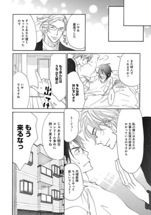 Ore wa Kawaii Ototo to Page #108