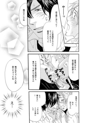 Ore wa Kawaii Ototo to Page #47