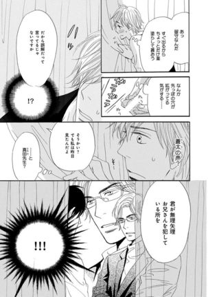 Ore wa Kawaii Ototo to Page #73