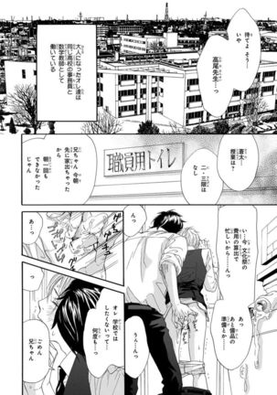 Ore wa Kawaii Ototo to Page #18