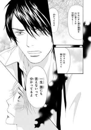 Ore wa Kawaii Ototo to Page #27