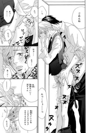 Ore wa Kawaii Ototo to Page #19