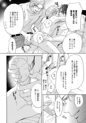 Ore wa Kawaii Ototo to Page #100