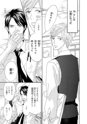 Ore wa Kawaii Ototo to Page #17