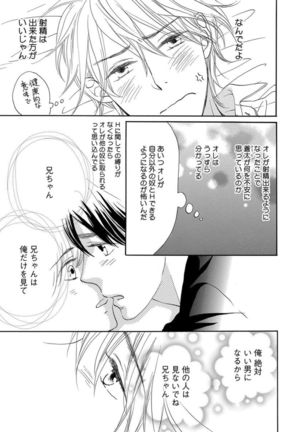 Ore wa Kawaii Ototo to Page #129