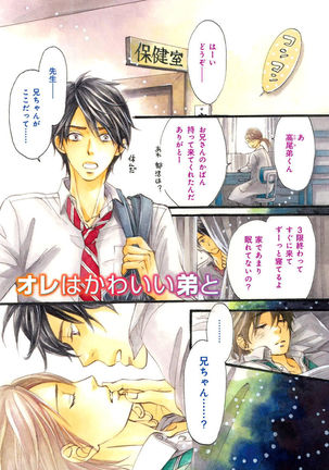 Ore wa Kawaii Ototo to Page #111