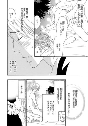 Ore wa Kawaii Ototo to Page #124