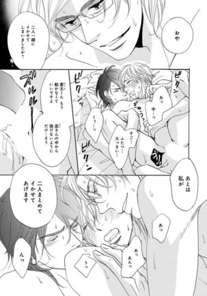 Ore wa Kawaii Ototo to Page #107
