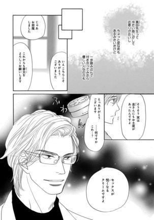 Ore wa Kawaii Ototo to Page #94