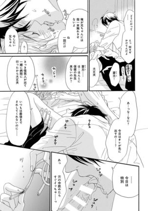 Ore wa Kawaii Ototo to Page #77