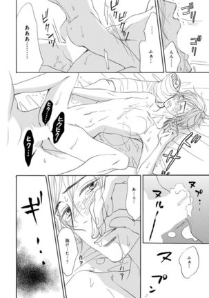 Ore wa Kawaii Ototo to Page #102