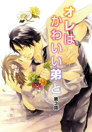 Ore wa Kawaii Ototo to Page #57