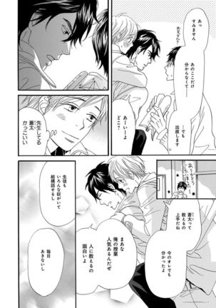 Ore wa Kawaii Ototo to Page #52