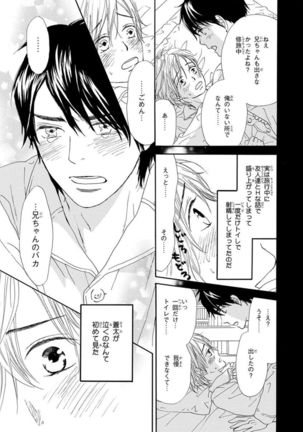 Ore wa Kawaii Ototo to Page #15